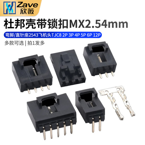 杜邦壳带锁扣MX2.54mm弯脚