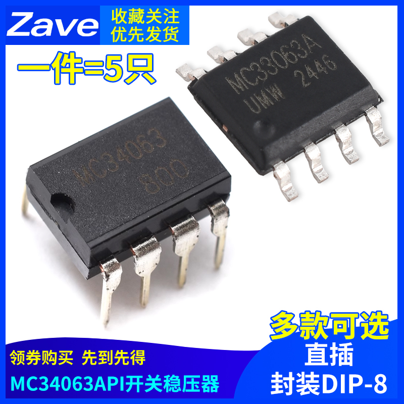 MC34063 34063AP1 MC34063API 开关稳压器 直插 DIP-8 IC 芯片