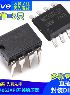 MC34063 34063AP1 MC34063API 开关稳压器 直插 DIP-8 IC 芯片