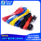 1007电子线18 26AWG线束PVC镀锡铜UL3122硅胶编织线UL3239