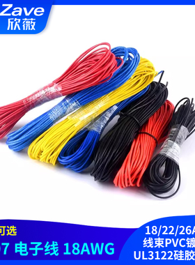 1007电子线18/22/26AWG线束PVC镀锡铜UL3122硅胶编织线UL3239