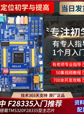 普中TMS320F28335实用板TI dsp开发/学习板28335入门推荐视频教程