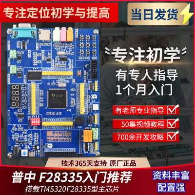 TMS320F28335入门全套学习教程