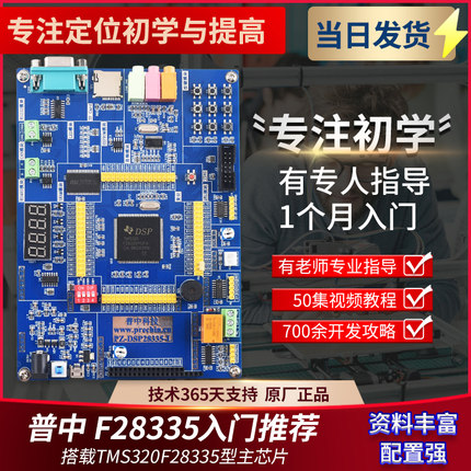 普中TMS320F28335实用板TI dsp开发/学习板28335入门推荐视频教程