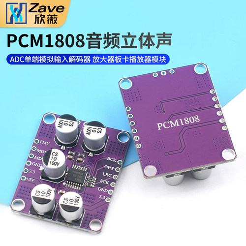 PCM1808音频立体声ADC单端模拟