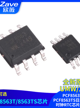 原装正品UMW PCF8563T  PCF8563TS 日历/实时时钟RTC芯片SOP8