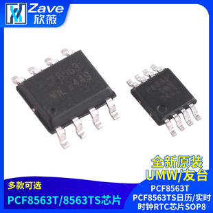 原装正品UMW PCF8563T  PCF8563TS 日历/实时时钟RTC芯片SOP8
