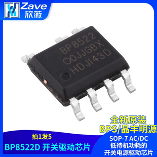 SOP BP8522D 开关电源驱动芯片 BPS DC低待机功耗 晶丰明源