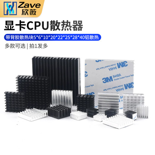 路由内存显卡CPU散热器带背胶