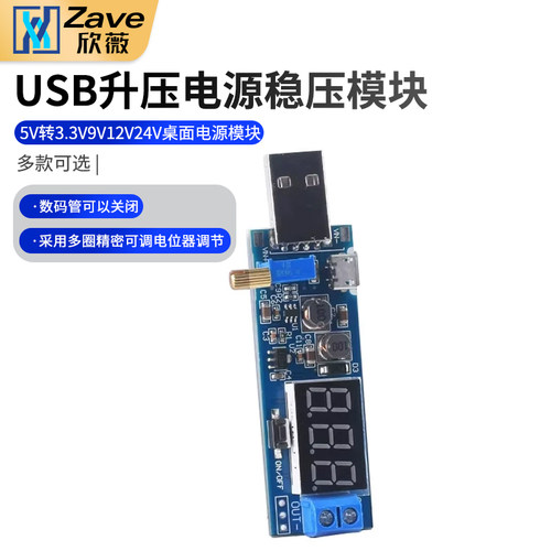 DC-DCUSB升压电源稳压模块