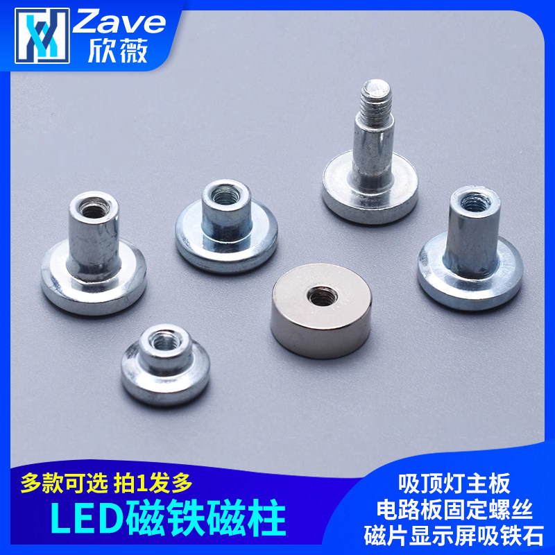 强力磁铁led磁柱强磁吸顶灯主板电路板固定螺丝磁片显示屏吸铁石