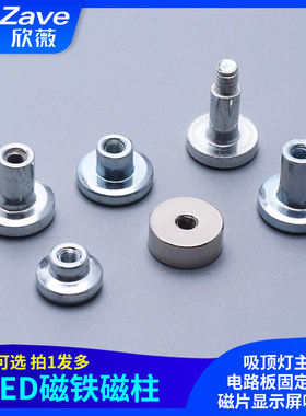 强力磁铁led磁柱强磁吸顶灯主板电路板固定螺丝磁片显示屏吸铁石