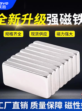 强力磁铁贴片长方形吸铁石条形高强度铷钕铁硼超强吸力磁铁强磁
