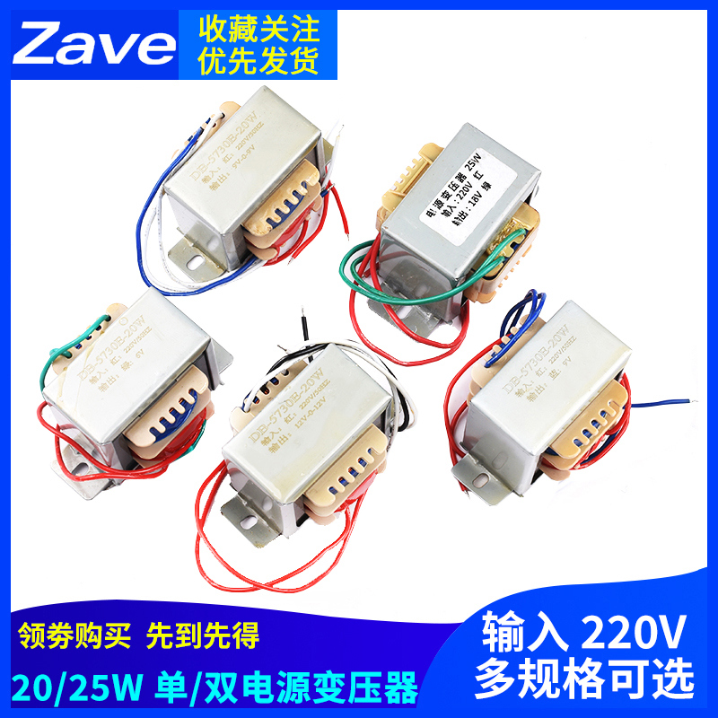 电源变压器EI57*30 20/25W 220V转单双6V12V15V18V24V 纯铜20VA