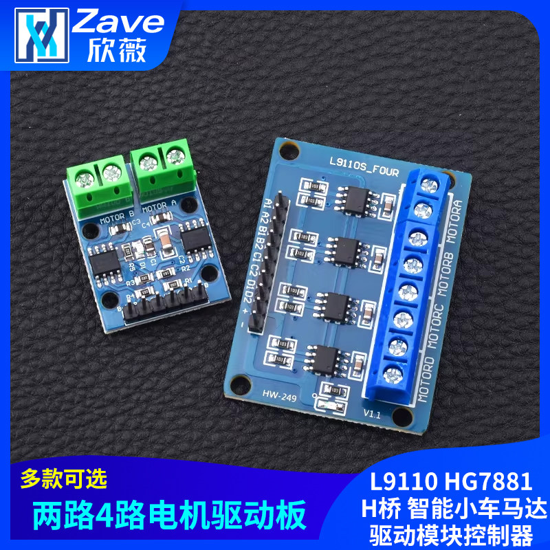L9110 HG7881 H桥两路4路电机驱动板智能小车马达驱动模块控制器