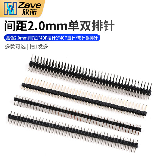 单排针双排针黑色2.0mm间距