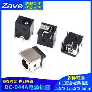 2.1 5.5 2.5mm全铜笔记本母座5脚直插 044A DC直流电源插座母座DC