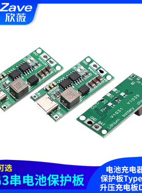 2串3串4串锂离子电池充电器电池保护板TypeC USB升压充电板DC3-5V