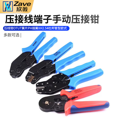 压线钳OTUT簧片PH插簧XH2.54杜邦