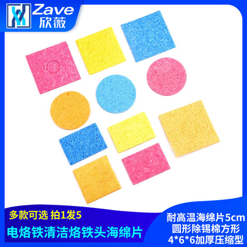 电烙铁清洁烙铁头耐高温海绵片