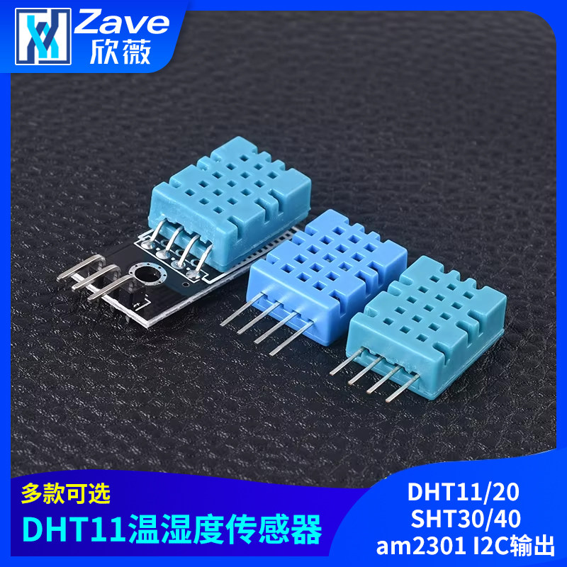 DHT11/20 SHT30/40温湿度传感器数字温湿度模块  am2301 I2C输出
