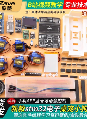 新版stm32桌面宠物智能小狗 stm32开发板ai机器狗 机器人电子套件