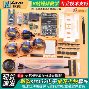新版stm32桌面宠物智能小狗 stm32开发板ai机器狗 机器人电子套件