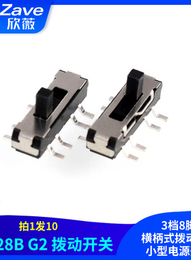 SK28B G2拨动开关3档8脚 横柄式拨动开关小型电源开关 10只