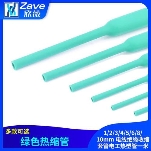 绿色热缩管1/2/3/4/5/6/8