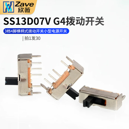SS13D07VG4拨动开关3档4脚