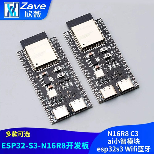 ESP32-S3核心开发板C3wifi蓝牙