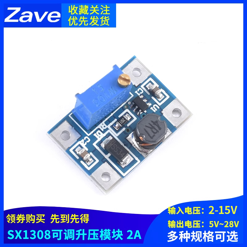 SX1308可调升压模块升压模块