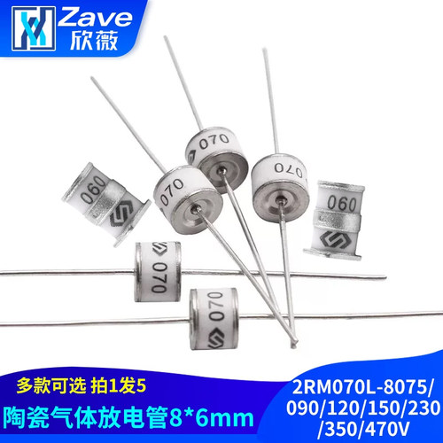 2RM070L-8陶瓷气体放电管8*6mm