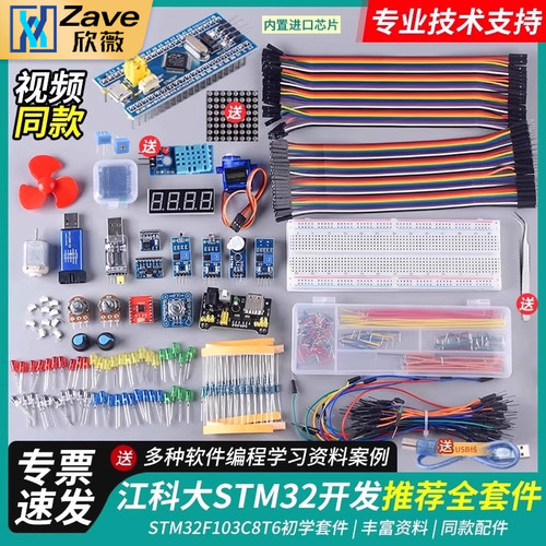 TOP店铺】stm32入门套件b站推荐