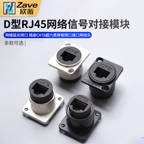 网线接线对接RJ45网络延长网口