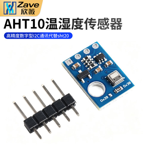 aht10高精度数字型i2c通讯sht20
