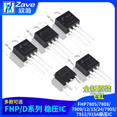 FHP7805/7808/7809/12/15/