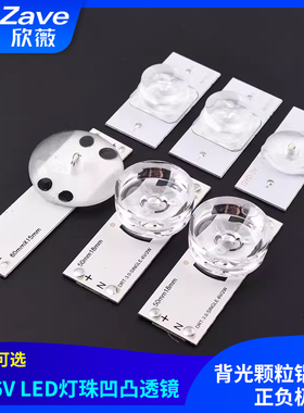 3V/6VLED灯珠凹凸透镜背光颗粒铝基板正负极