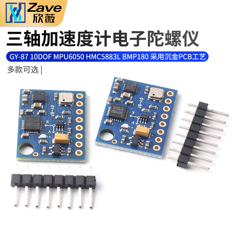 GY-87三轴加速度计电子陀螺仪图片