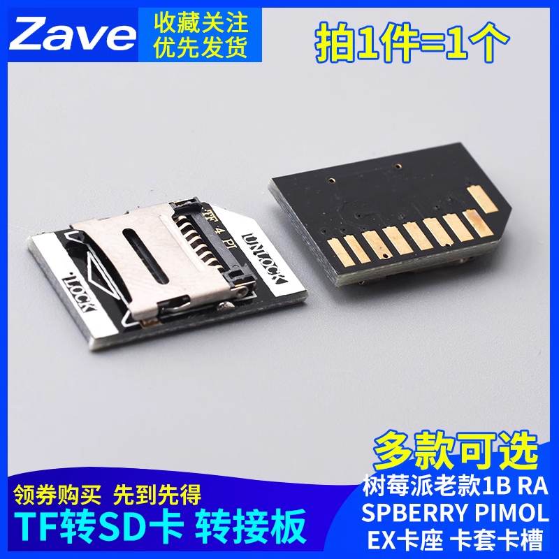适用树莓派老款1B TF转SD卡 转接板 Raspberry Pi Molex卡座 卡槽