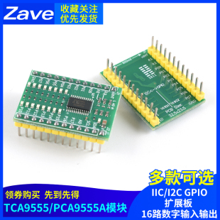 PCA9555A模块 扩展板 IIC GPIO 16路数字输入输出 I2C TCA9555