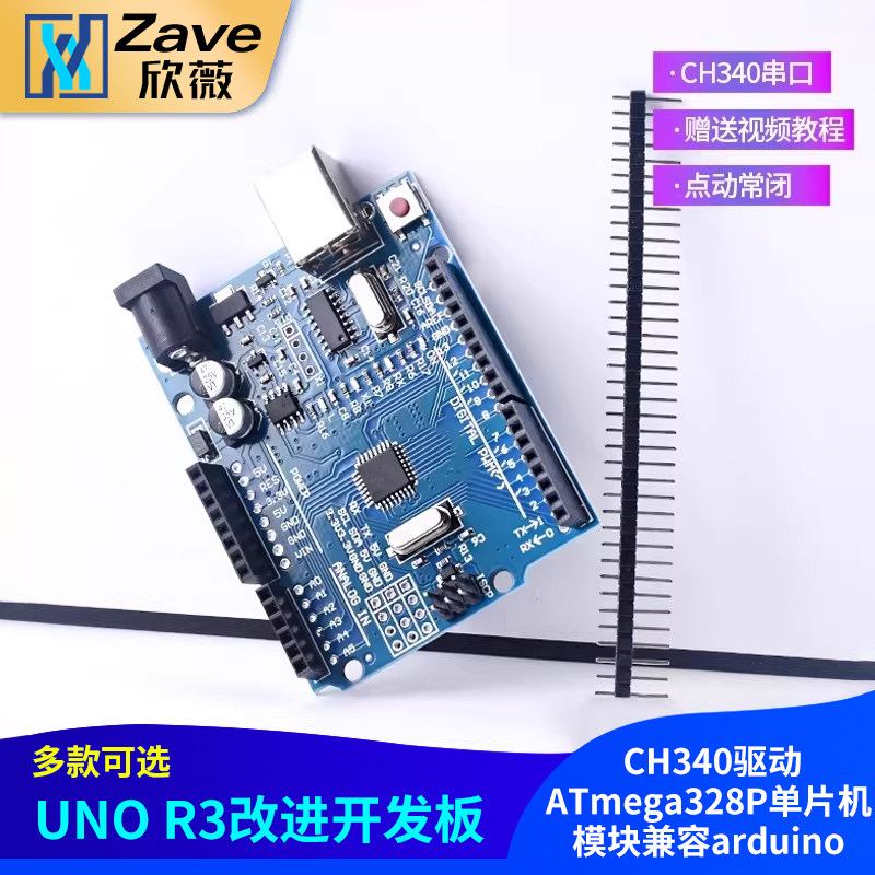 UNO R3改进版开发板 CH340驱动ATmega328P单片机模块兼容arduino