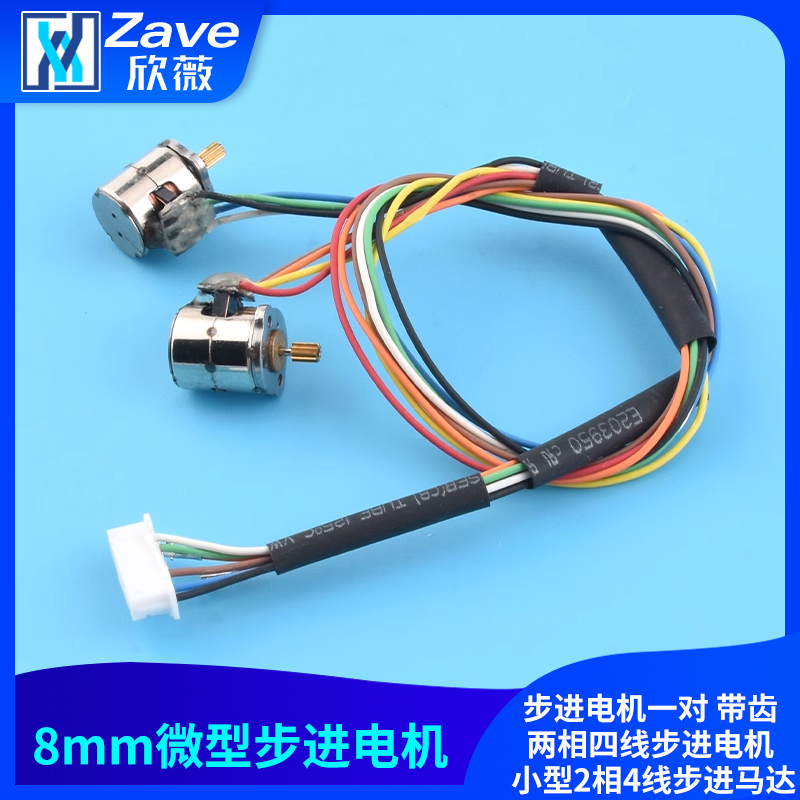 8mm微型步进电机一对带齿