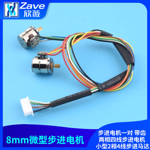 8mm微型步进电机一对带齿
