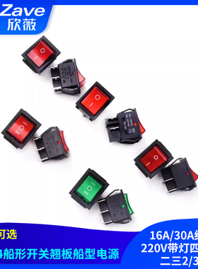 KCD4船形开关翘板船型电源16A/30A红色/220V带灯四4/6脚二三2/3档