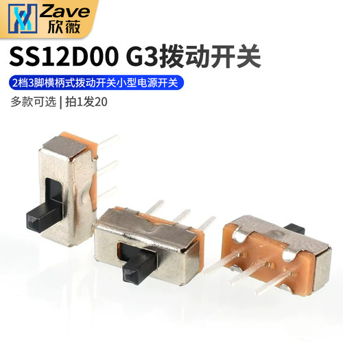 SS12D00G3拨动开关2档3脚
