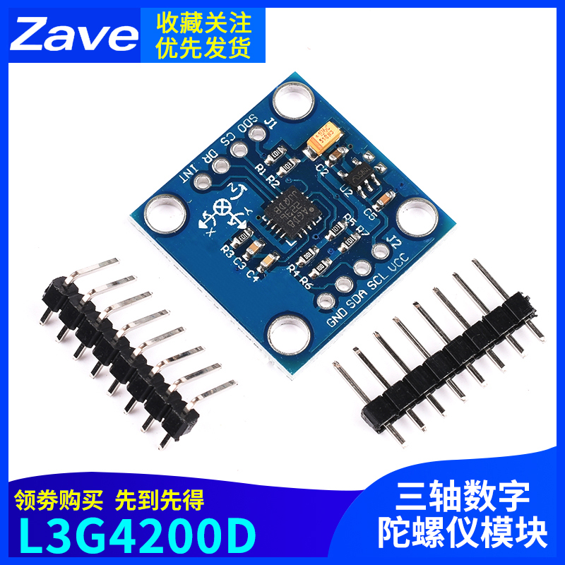 zave GY-50 L3G4200D三轴数字陀螺仪传感器模块 角速度模块 电子元器件市场 传感器 原图主图