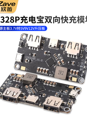 IP5328P 充电宝双向快充模块 移动电源主板 3.7V转5V9V12V升压板