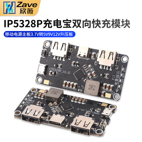 IP5328P充电宝双向快充模块