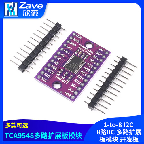 多路扩展板i2c开关开发板模块